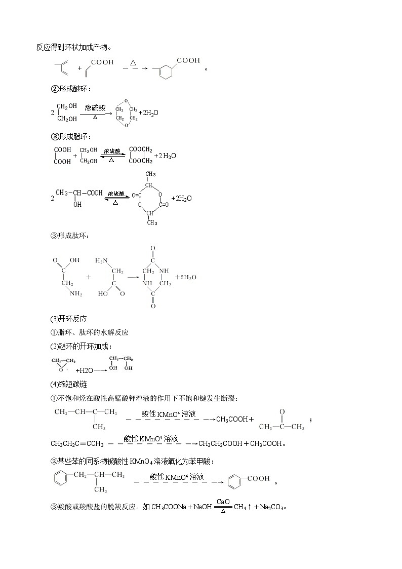 模板03 有机合成路线的设计(解析版)-2025年高考化学答题技巧与模板构建（新高考通用）第3页