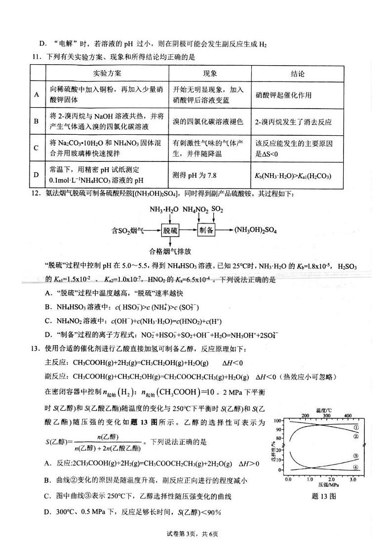 江苏省扬州市高邮市2024-2025学年高三下学期期初考试化学试题（图片版，含答案）第3页