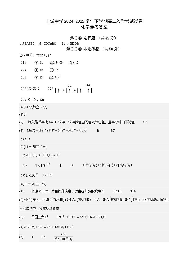 高二化学参考答案第1页