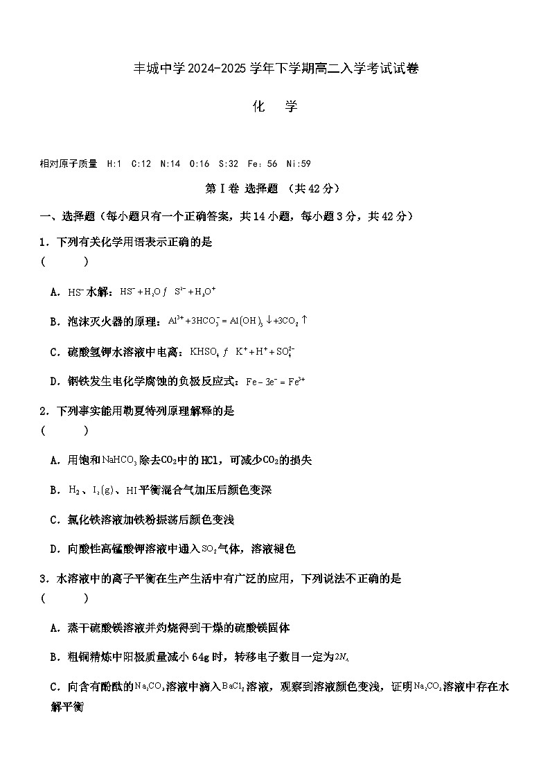 丰城中学2024-2025学年下学期高二入学考试化学试卷第1页