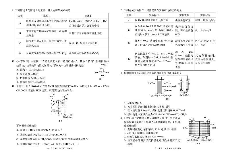 昭通一中2025年春季学期高二年级开学考试化学-试卷第2页