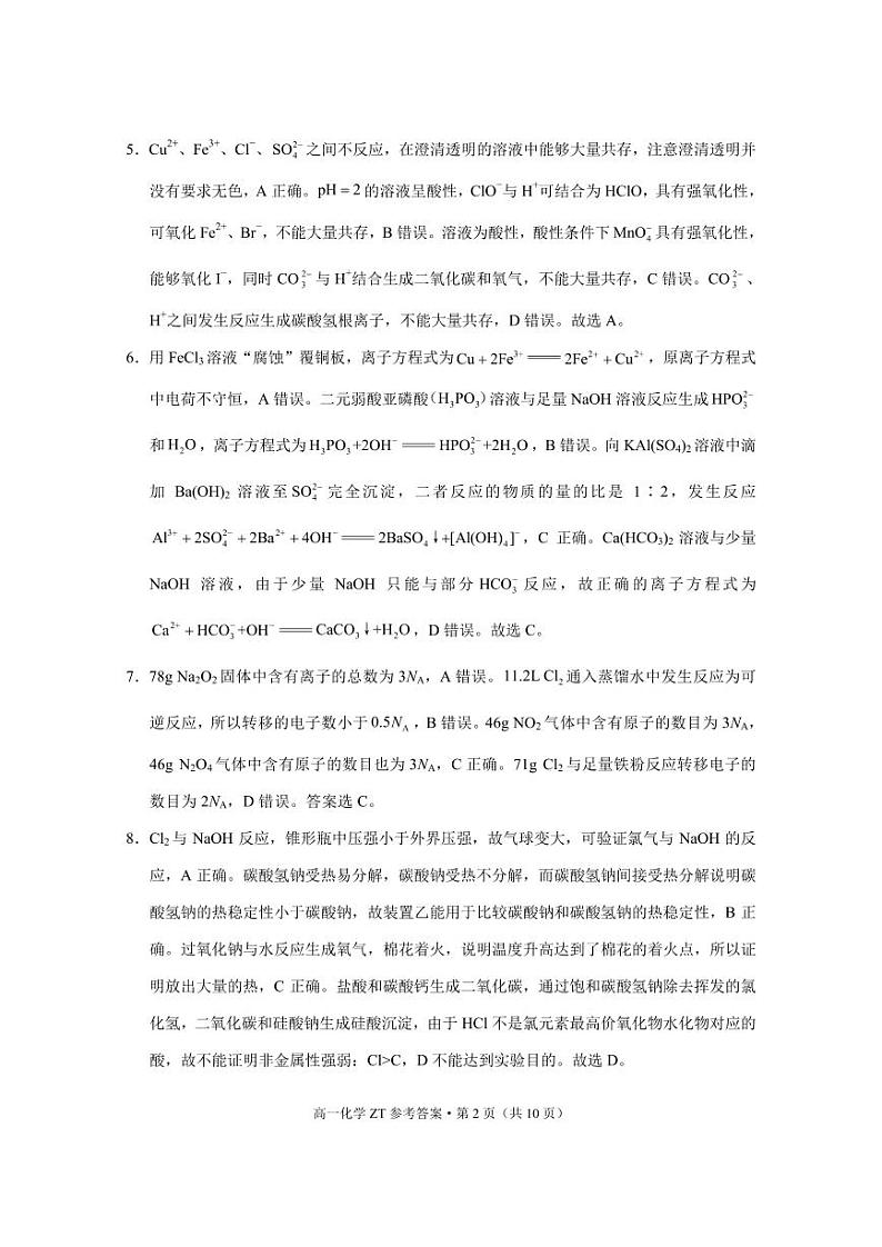 昭通市第一中学高一年级2025年春季学期开学考试化学-答案第2页