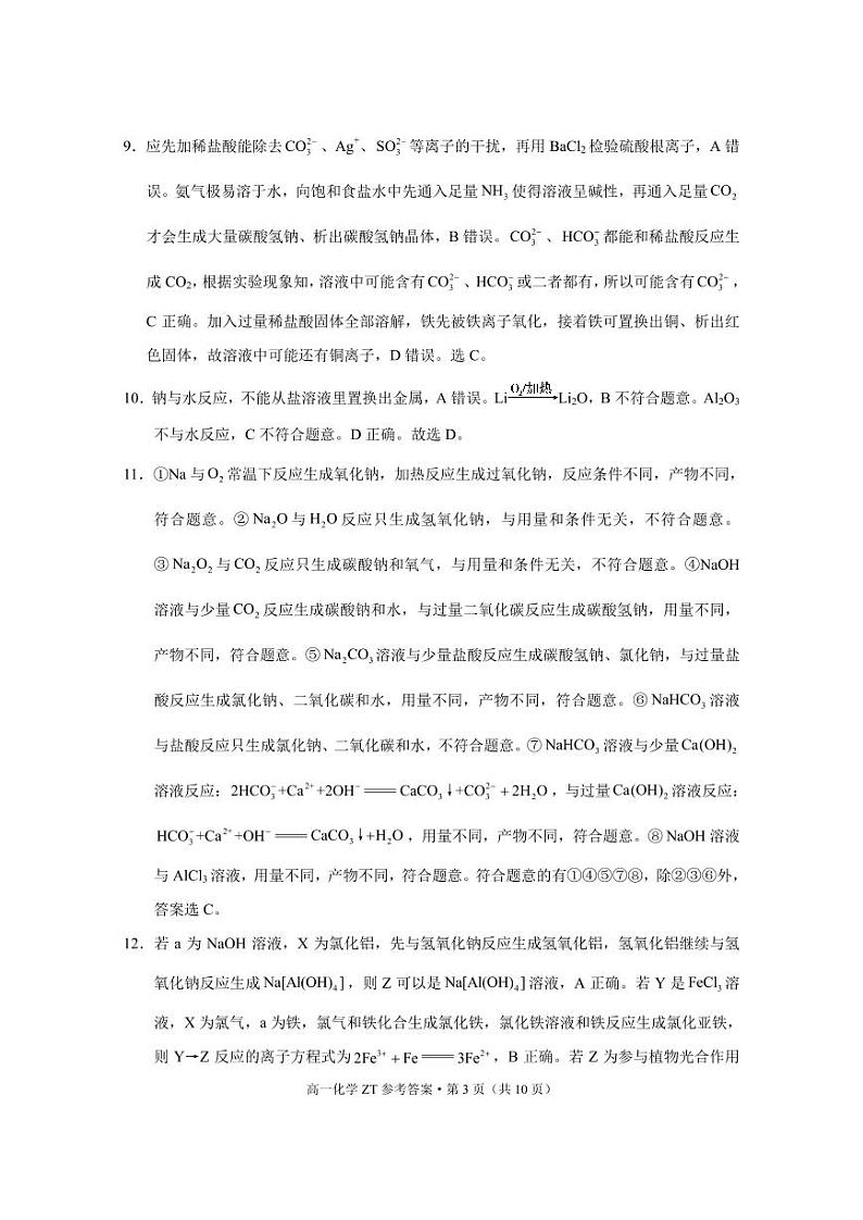 昭通市第一中学高一年级2025年春季学期开学考试化学-答案第3页