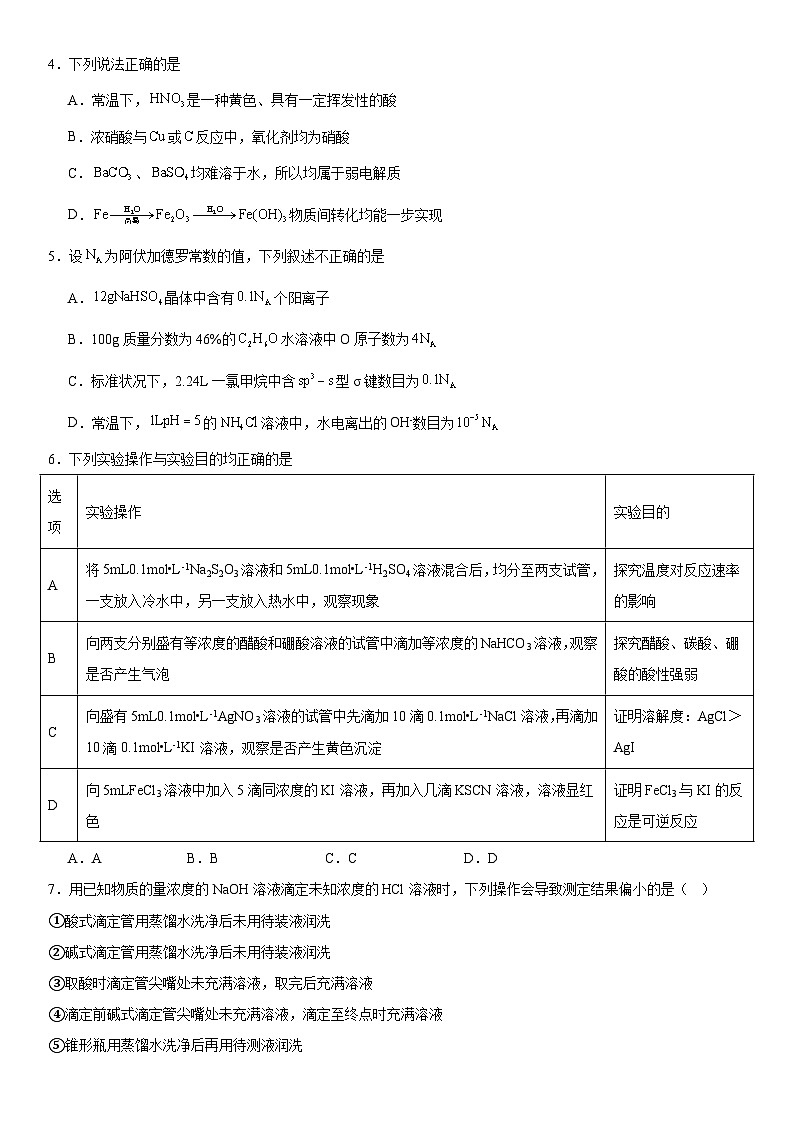 专题3《水溶液中的离子反应》练习卷2024-2025学年上学期高二苏教版（2019）高中化学选择性必修1第2页