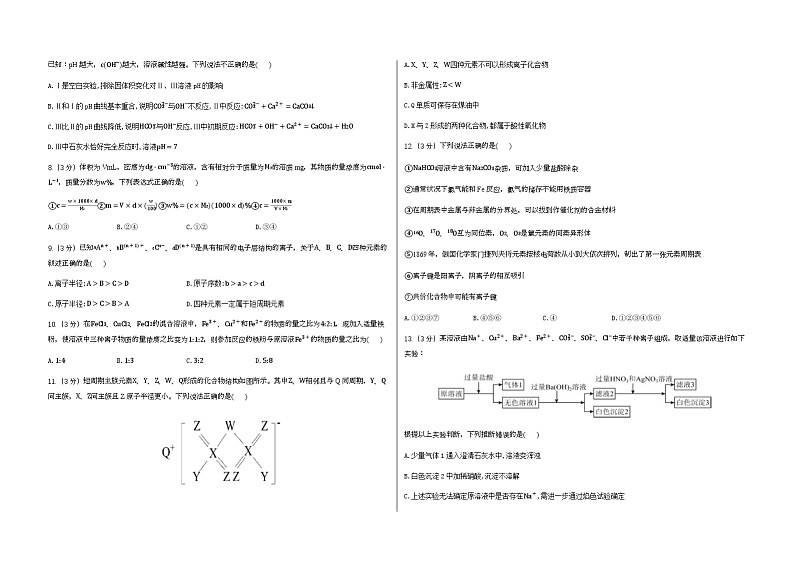 安徽省桐城中学2024-2025学年高一下学期开学测试化学试题（含答案）第2页