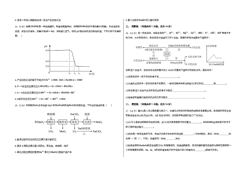 安徽省桐城中学2024-2025学年高一下学期开学测试化学试题（含答案）第3页
