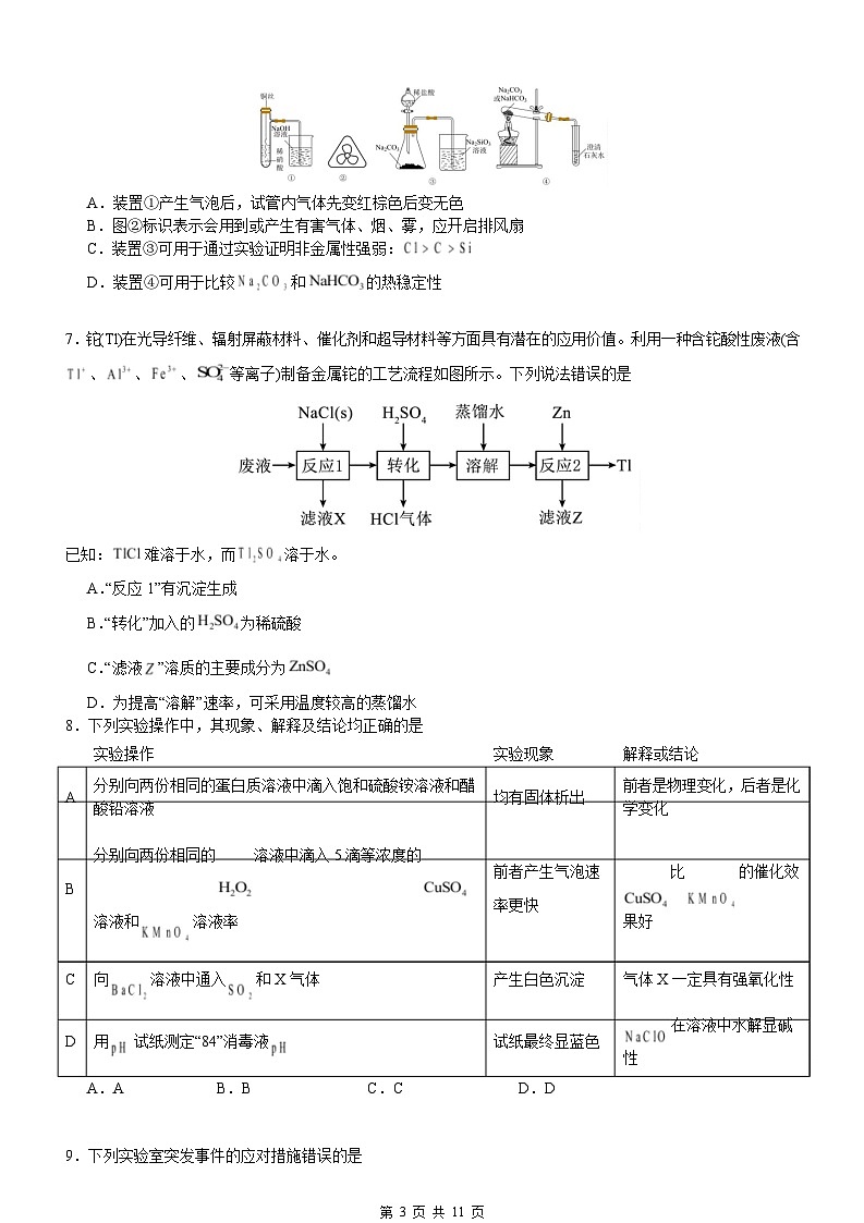 广东省阳江市高新区2024-2025学年高二下学期2月测试化学试卷 （含答案）第3页
