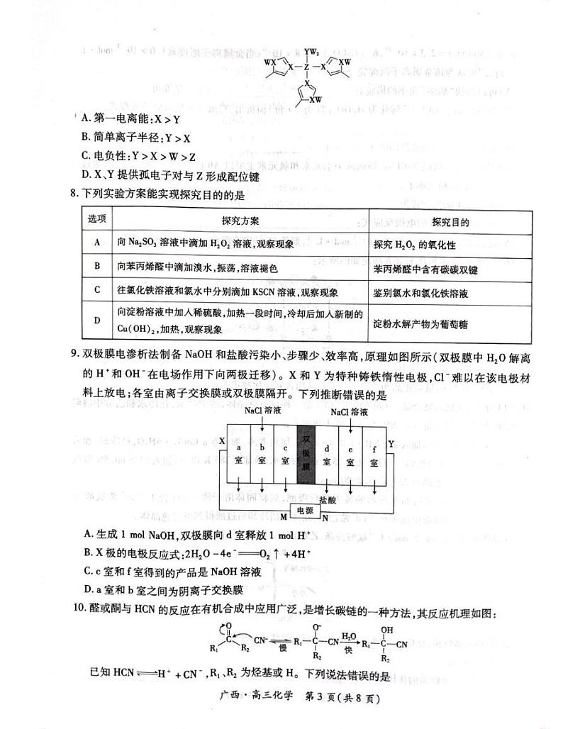 广西壮族自治区柳州市2025届高三下学期开学联考化学试卷（含解析）第3页