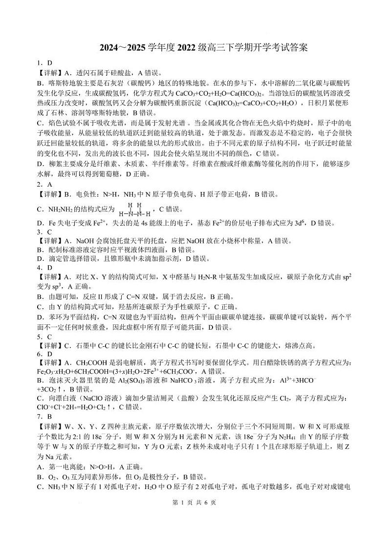 化学答案第1页