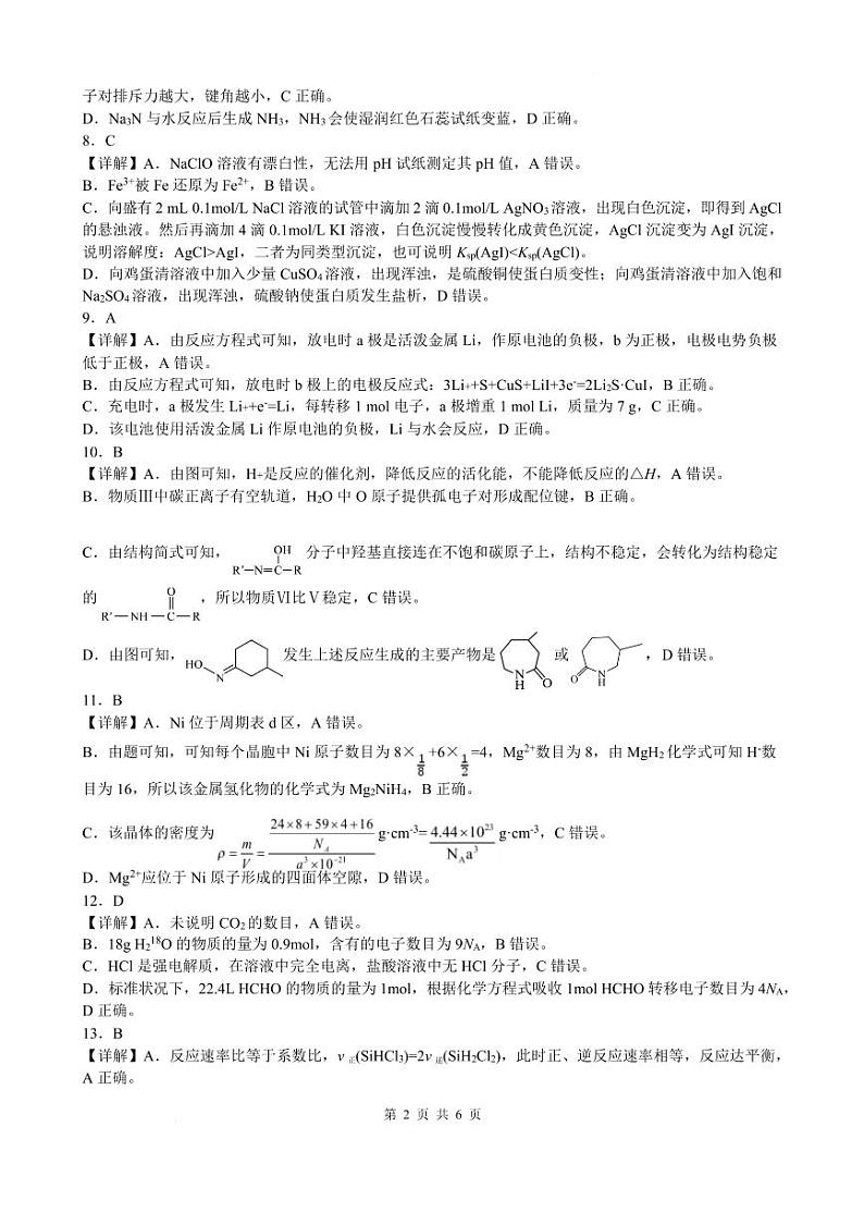 化学答案第2页