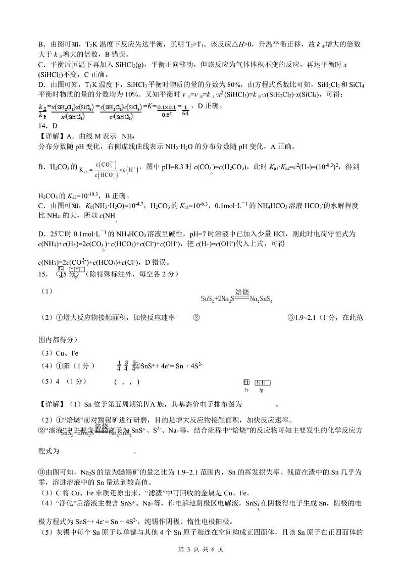 化学答案第3页