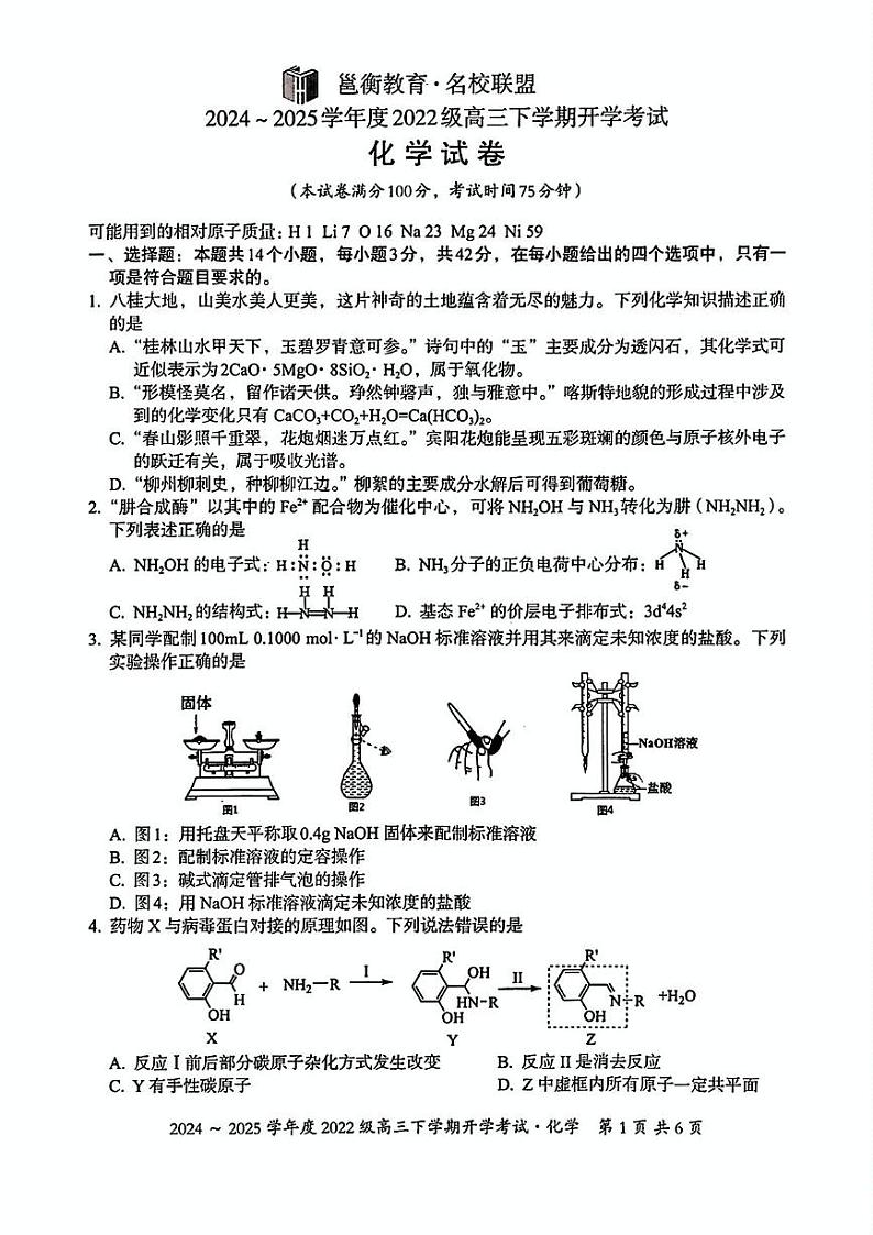 高三化学试卷第1页