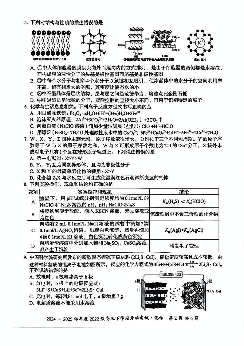高三化学试卷第2页