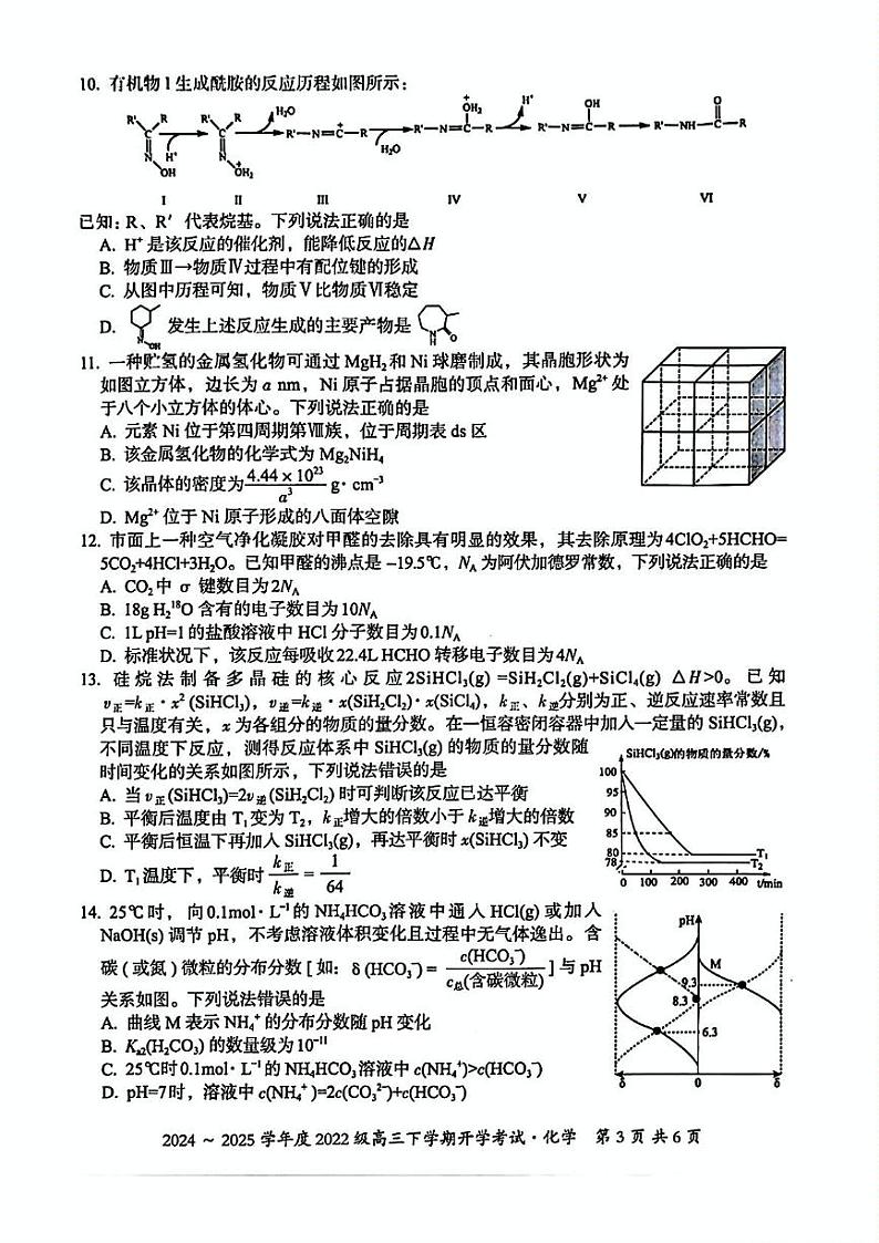 高三化学试卷第3页