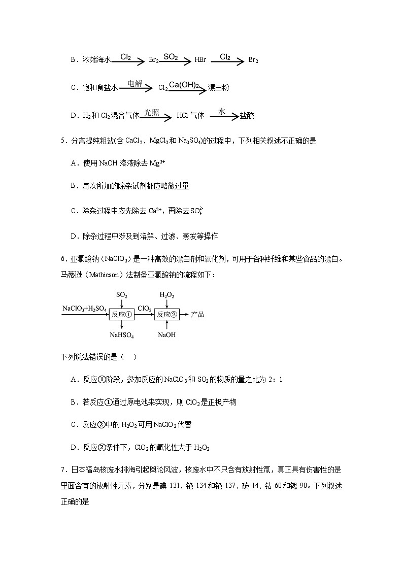 2024年下学期长沙市明德华兴中学高一期末考试化学试题第2页