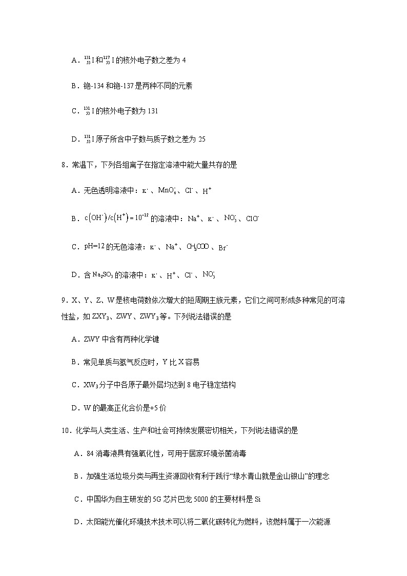 2024年下学期长沙市明德华兴中学高一期末考试化学试题第3页