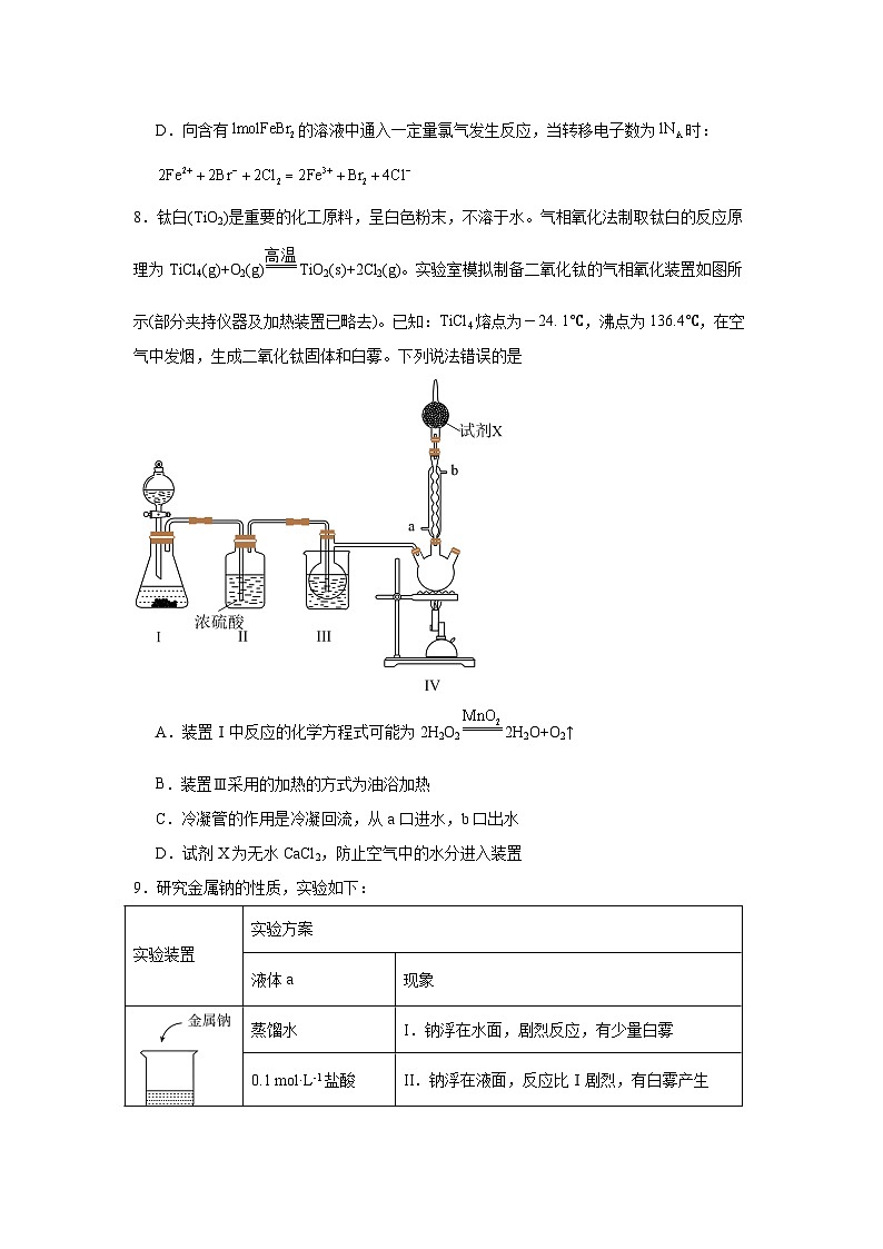 2024年下学期长沙市长郡梅溪湖中学高一期末考试化学试题第3页