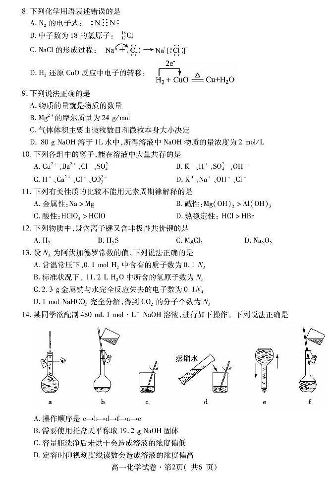 青海省西宁市2024-2025学年高一上学期期末调研测试化学试卷第2页