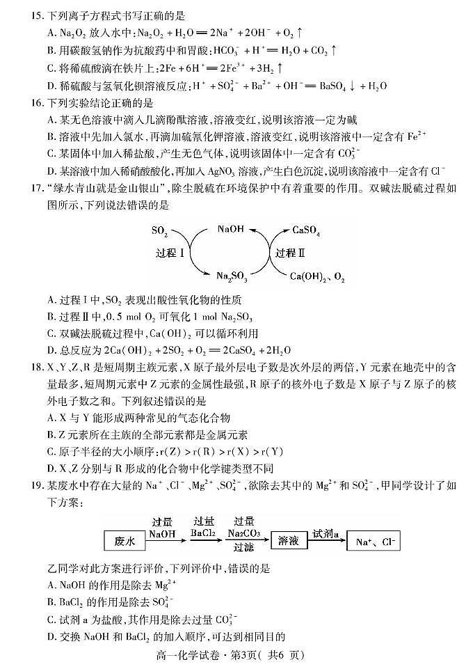 青海省西宁市2024-2025学年高一上学期期末调研测试化学试卷第3页