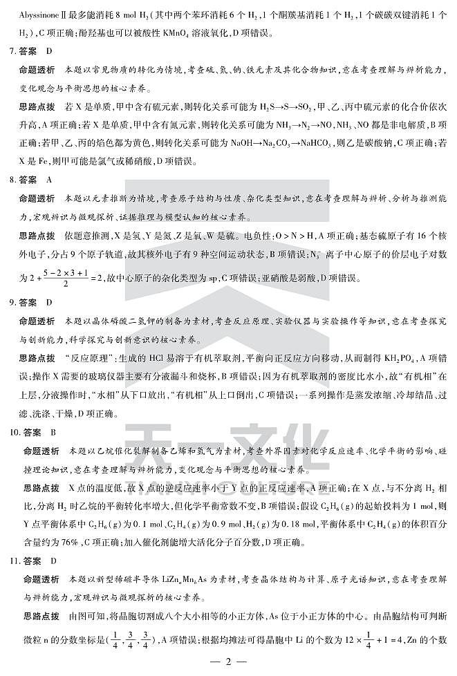 天一大联考2025届高三四省联考（陕晋青宁）化学答案第2页