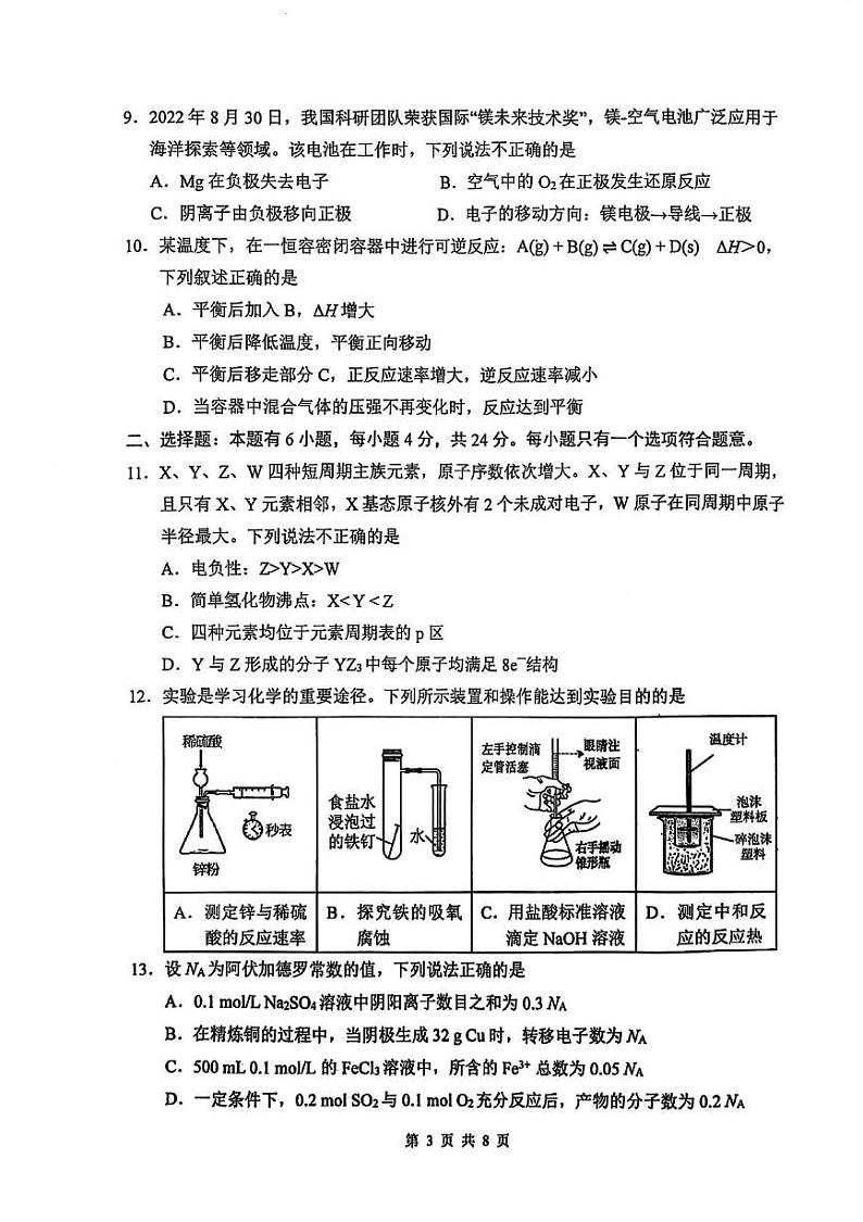 化学信宜市高二化学期末考试试卷（2024-2025学年度第一学期）第3页