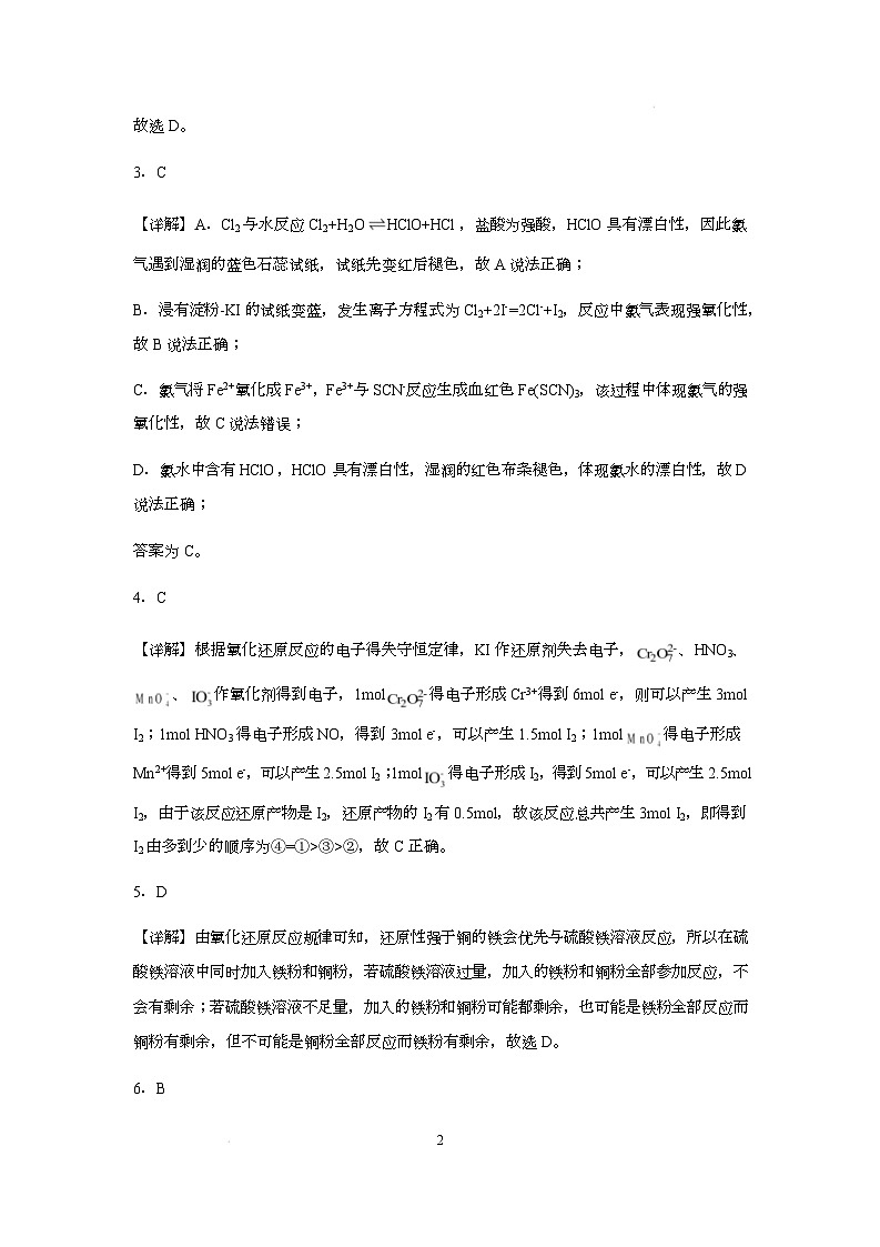 24秋末高一化学试题答案详解版第2页