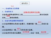 人教版高中化学必修 第一册 3-2《金属材料》第1课时课件