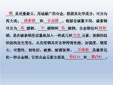 人教版高中化学必修 第一册 3-2《金属材料》第1课时课件