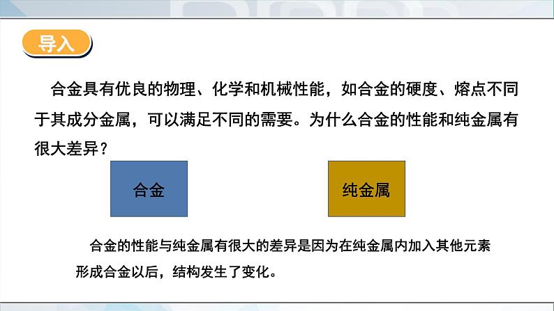 人教版高中化学必修 第一册 3-2《金属材料》课件（第1课时）第4页