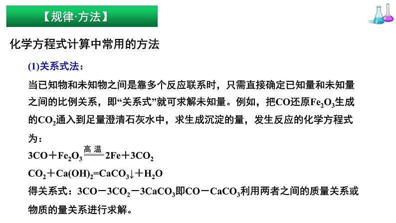 人教版高中化学必修 第一册 2-3《第3课时 物质的量在化学方程式中的应用》课件第7页