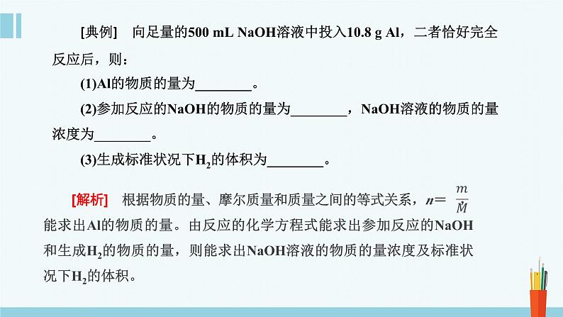 人教版高中化学必修 第一册 2-3《第2课时 物质的量在化学方程式计算中的应用》课件第7页