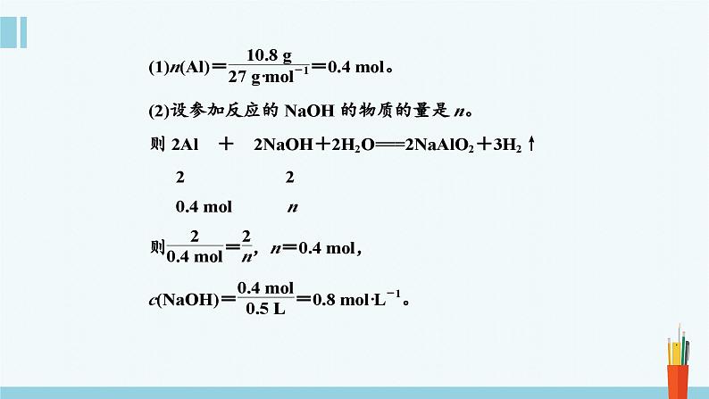 人教版高中化学必修 第一册 2-3《第2课时 物质的量在化学方程式计算中的应用》课件第8页