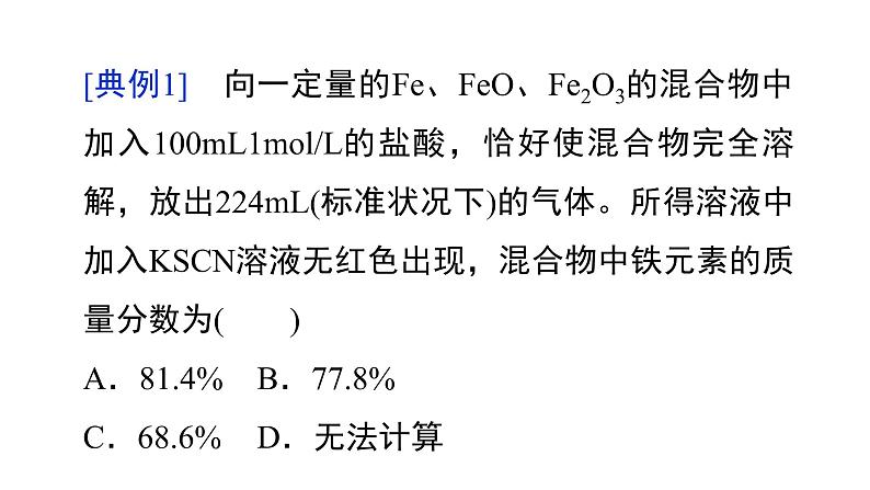 人教版高中化学必修 第一册 第三章《铁 金属材料》复习课件第3页