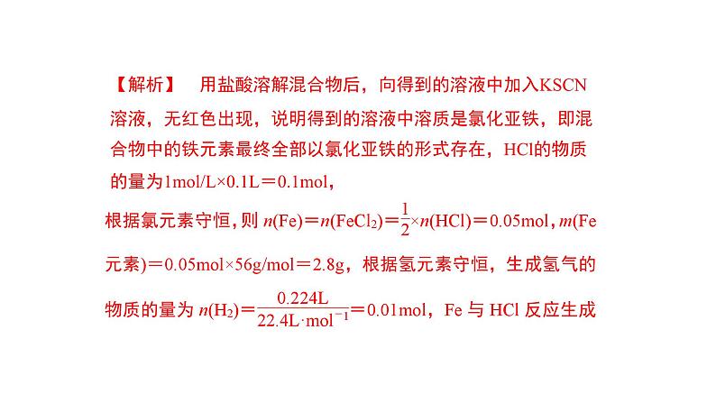 人教版高中化学必修 第一册 第三章《铁 金属材料》复习课件第4页