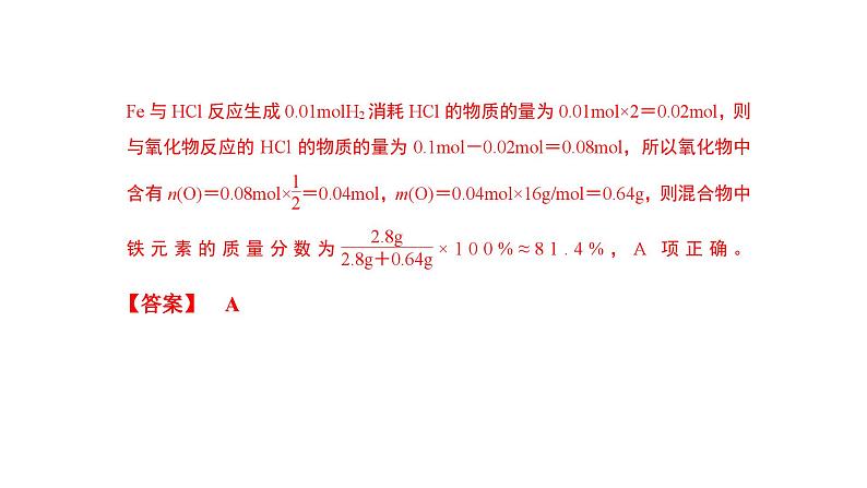 人教版高中化学必修 第一册 第三章《铁 金属材料》复习课件第5页