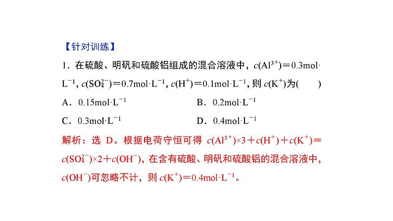 人教版高中化学必修 第一册 第三章《铁 金属材料》复习课件第6页