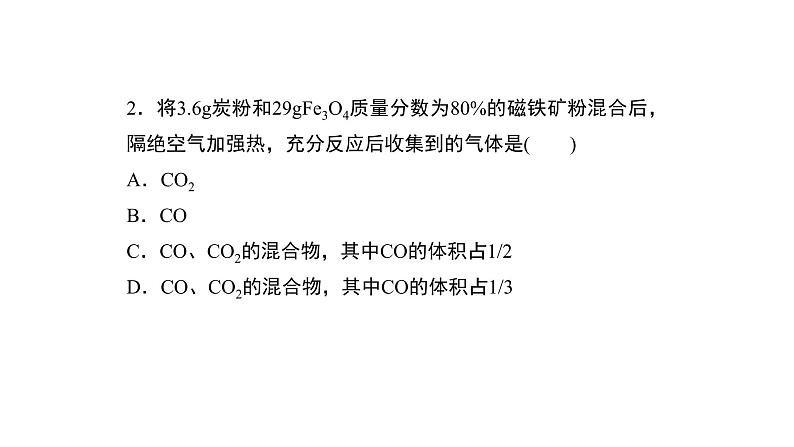 人教版高中化学必修 第一册 第三章《铁 金属材料》复习课件第7页