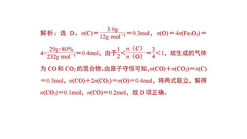 人教版高中化学必修 第一册 第三章《铁 金属材料》复习课件第8页