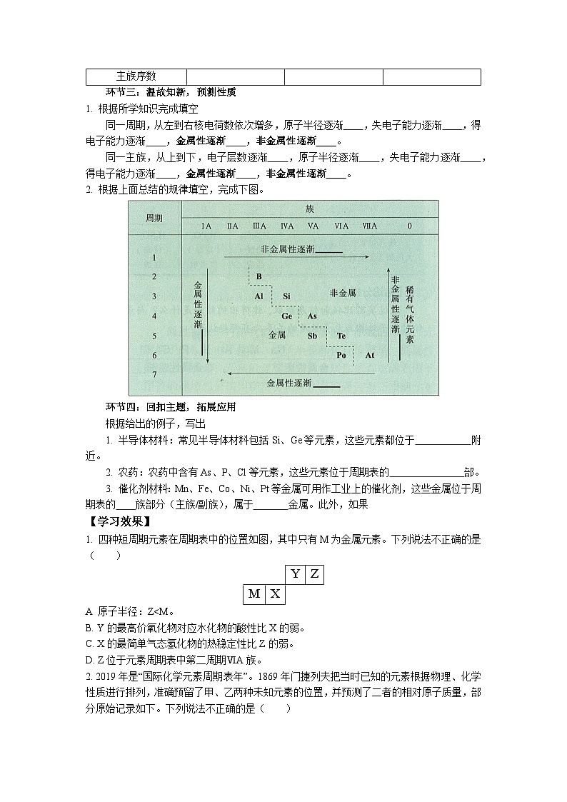 人教版高中化学必修 第一册 4-2《第2课时 元素周期表和元素周期律的应用》教学设计第2页