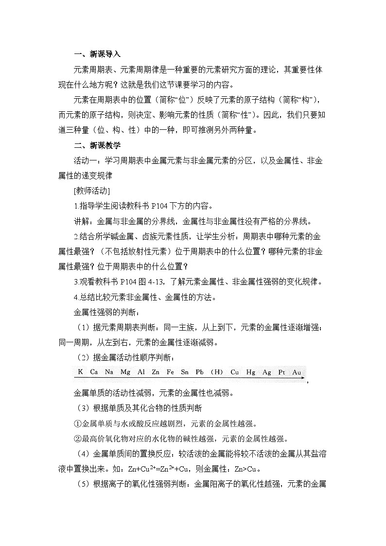 人教版高中化学必修 第一册 4-2《课时2 元素周期表和元素周期律的应用》教案第2页