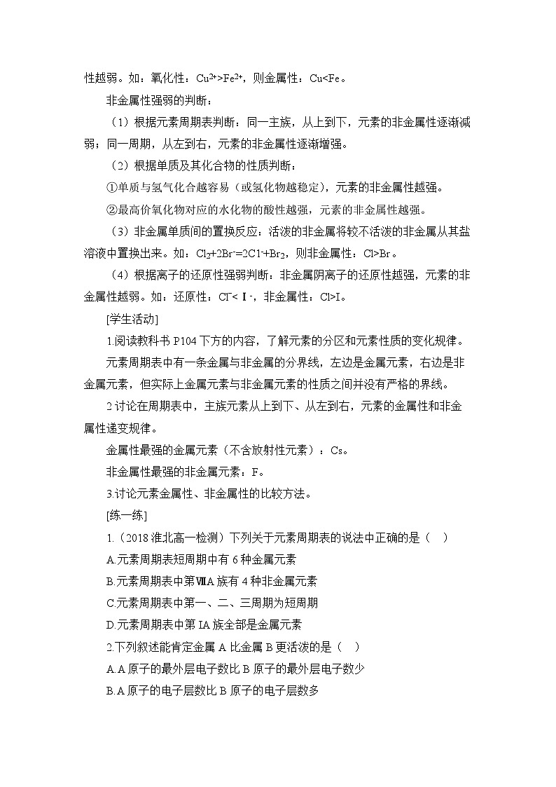 人教版高中化学必修 第一册 4-2《课时2 元素周期表和元素周期律的应用》教案第3页