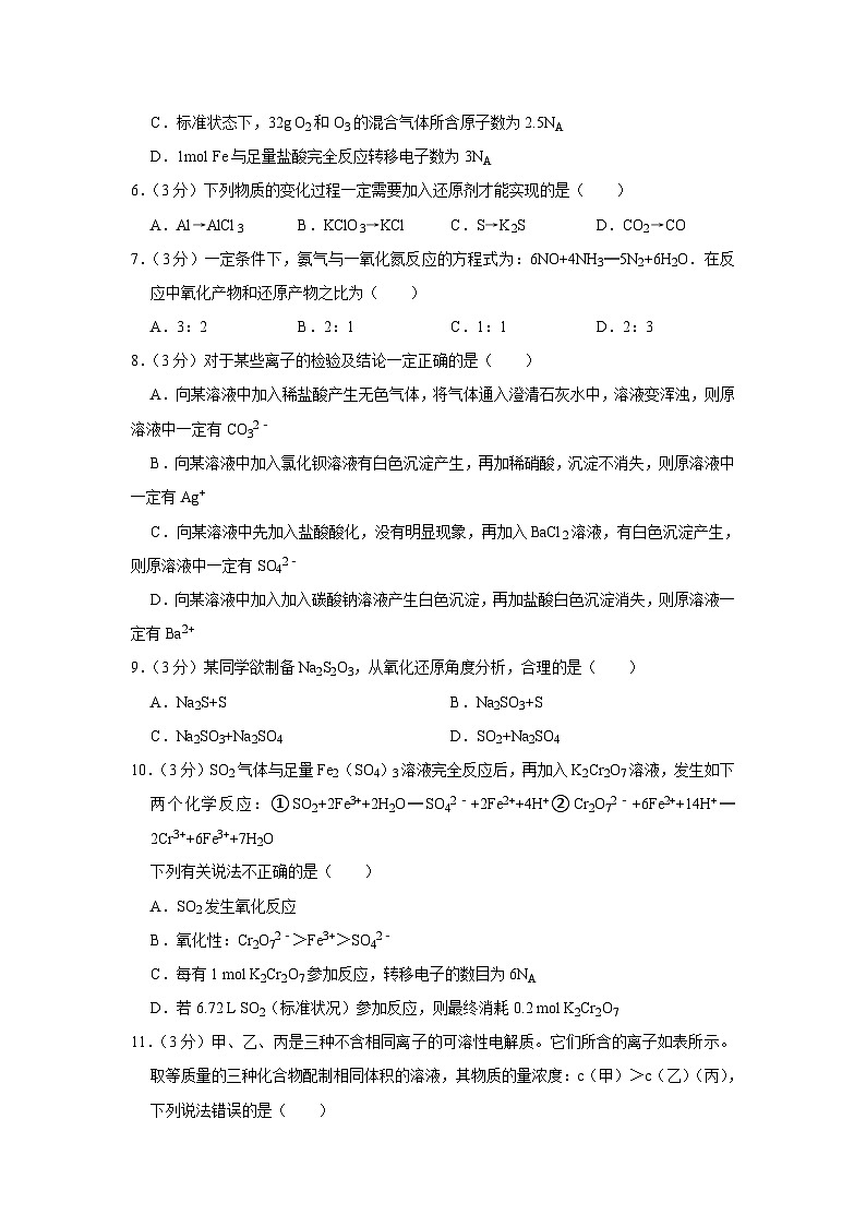 高一（上）第二次月考化学试卷 人教版必修 第一册第2页
