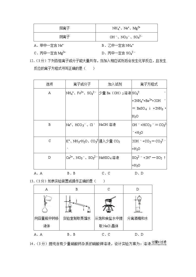 高一（上）第二次月考化学试卷 人教版必修 第一册第3页