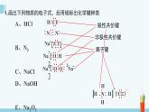人教版高中化学必修 第一册 4-3《第3课时 化学键、分子间作用力和氢键》课件