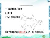 人教版高中化学必修 第一册 4-3《化学键》课件