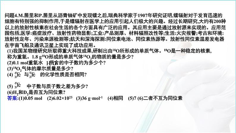 人教版高中化学必修 第一册《第四章物质结构元素周期律 基础知识复习》课件第5页