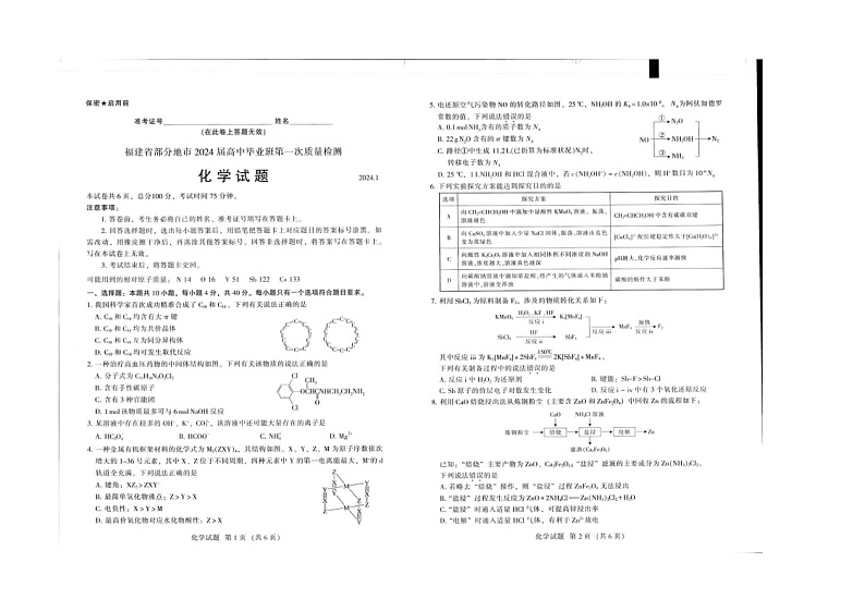 福建省龙岩市2023_2024学年高三化学上学期期末考试试题扫描版第1页