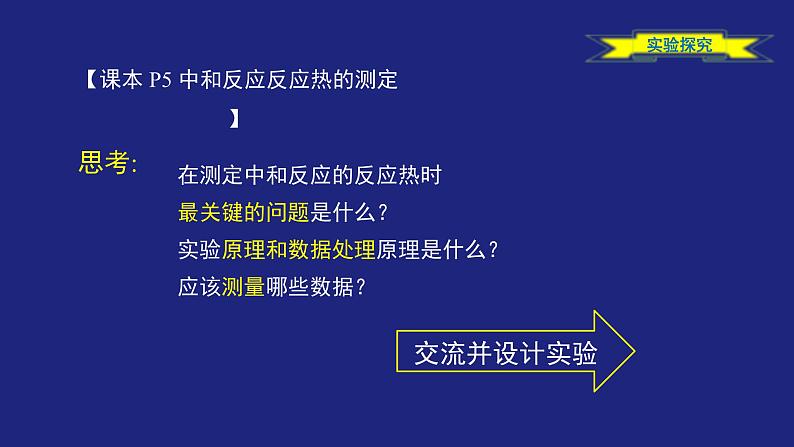 人教版高中化学选择性必修1 1-1 反应热 热化学方程式 课件第8页