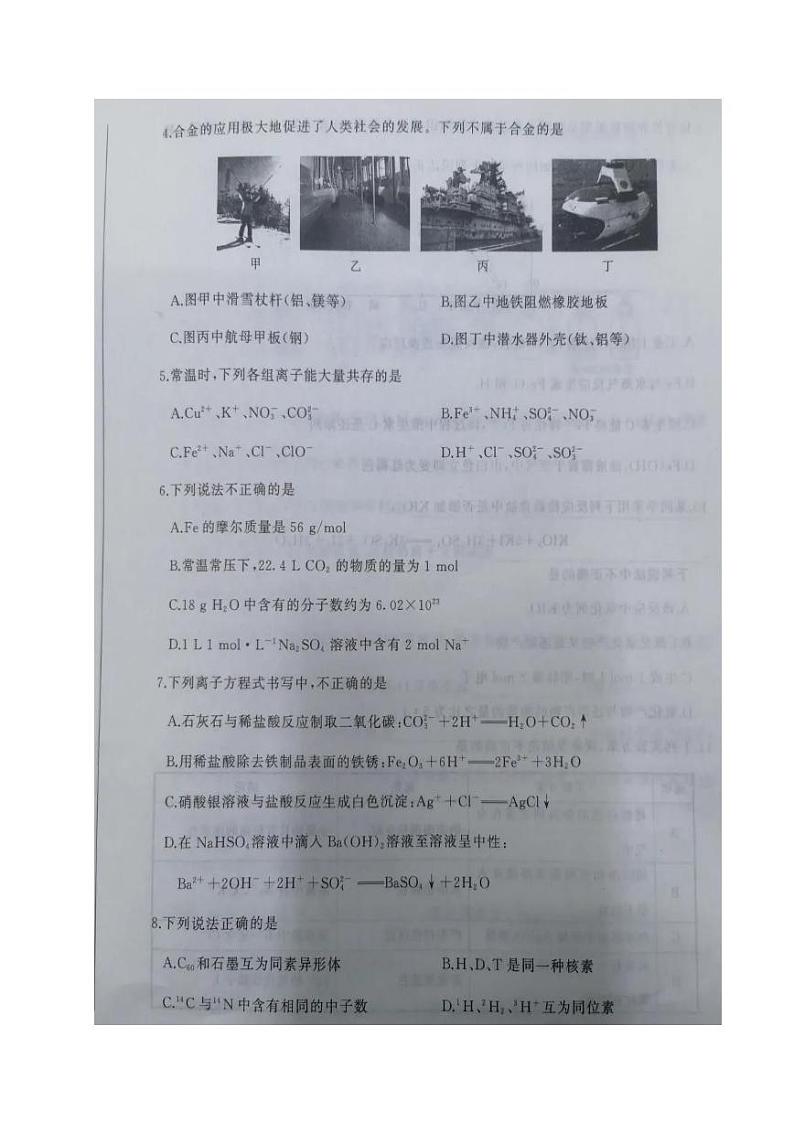 河南省部分学校2024-2025学年高一下学期开年摸底大联考化学试题第2页