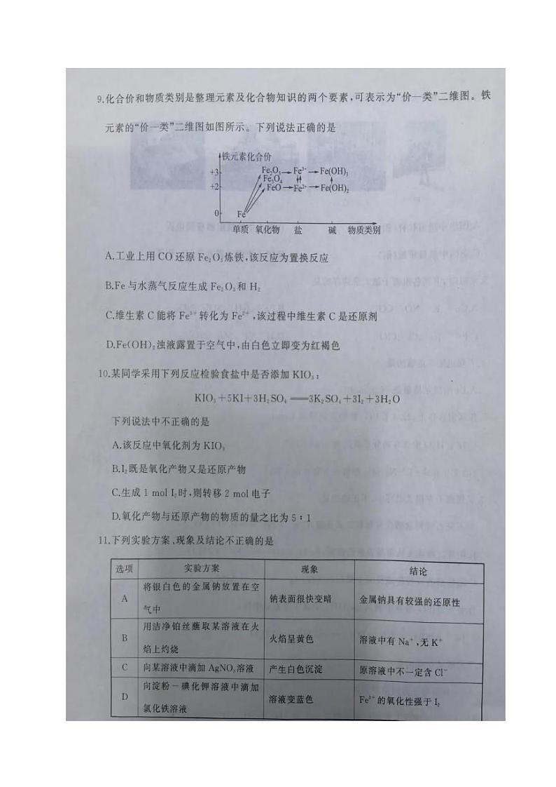 河南省部分学校2024-2025学年高一下学期开年摸底大联考化学试题第3页
